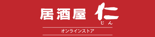 居酒屋仁 オンラインストア